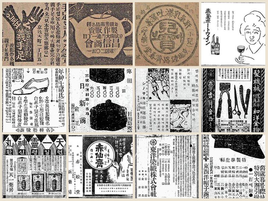 A cluster of illustrated advertisements from colonial-era Korean newspapers